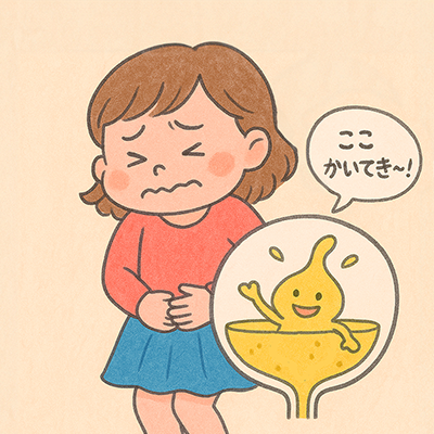膀胱がいっぱいになって痛い様子